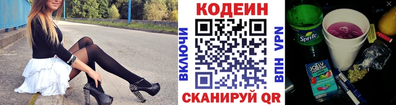 Кодеиновый сироп Lean напиток Lean (лин)  цена   Называевск 